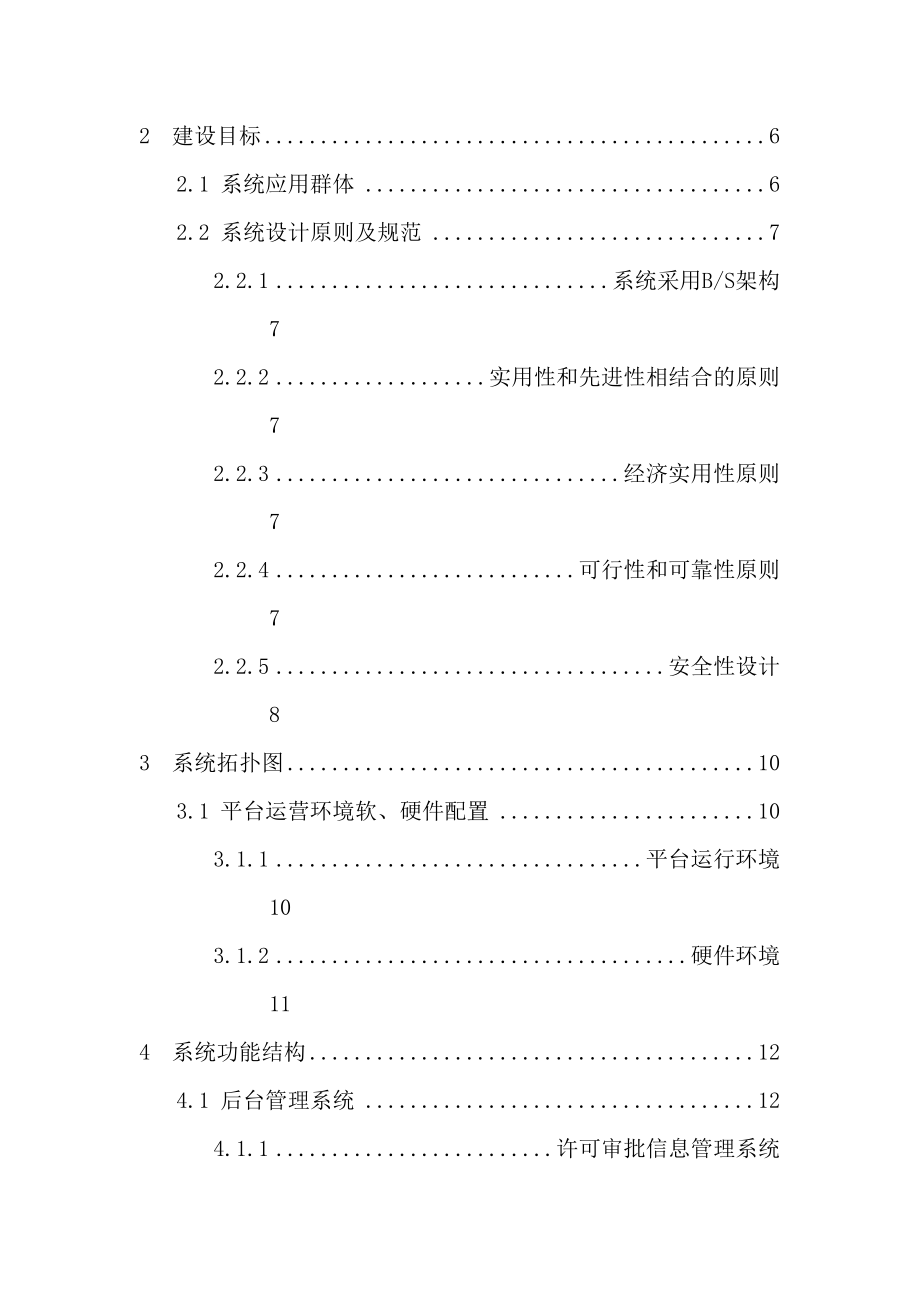 食品安全监督管理系统平台解决方案.doc_第3页