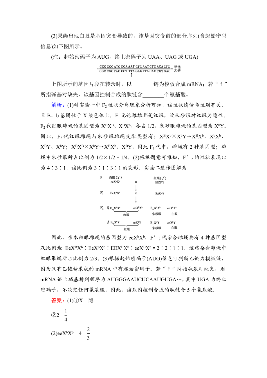 高三一轮复习必修二第二章基因在染色体上和伴性遗传经典习题.doc_第3页