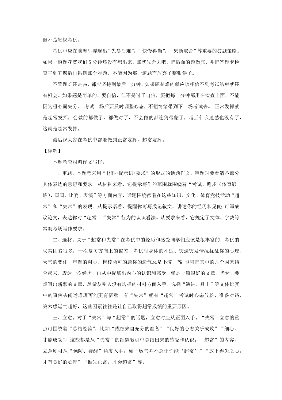 2021年中考语文真题分项汇编专题09--作文含解析--(浙江专用).docx_第2页