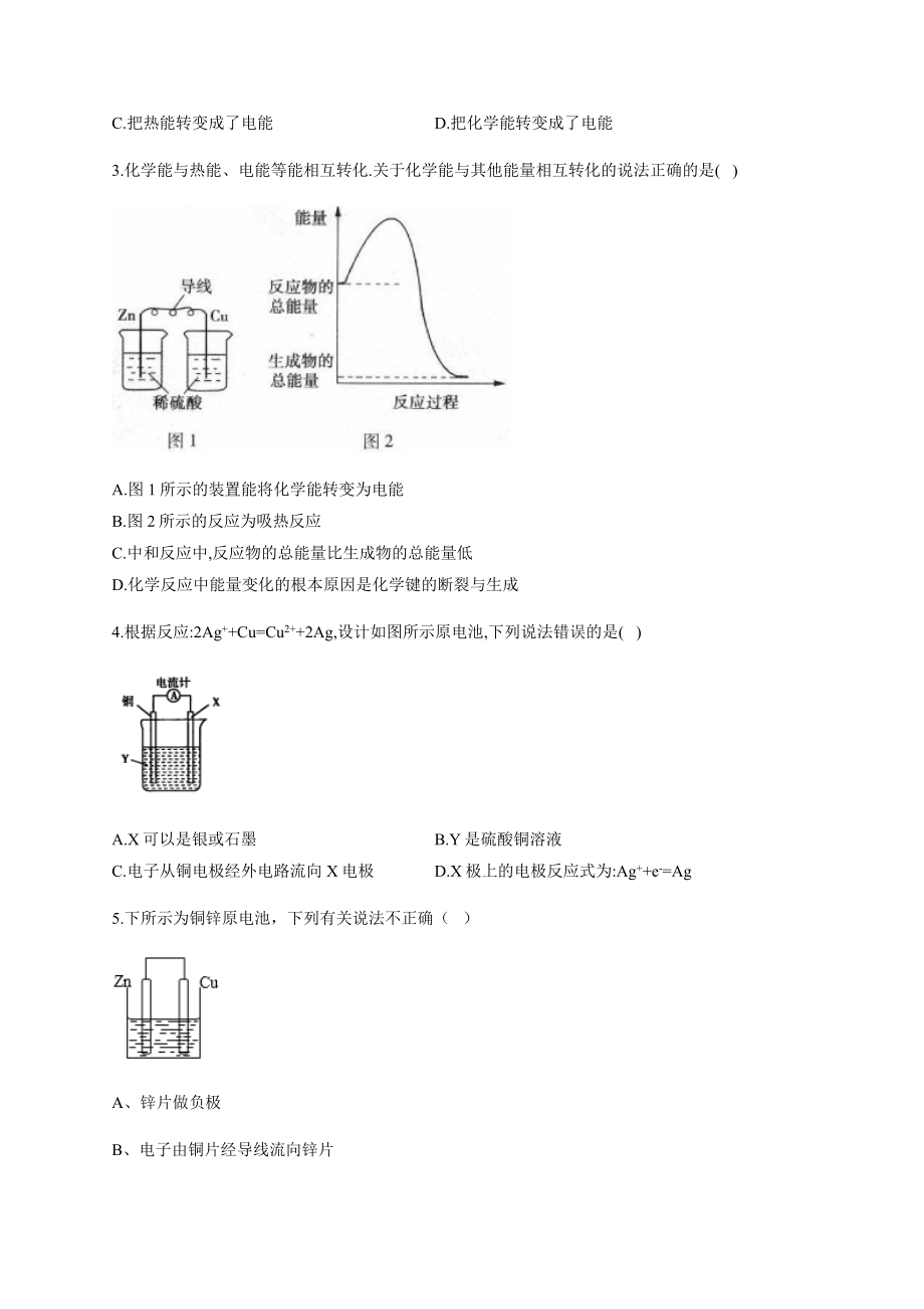 高一化学下学期原电池基础知识点练习题(附答案).docx_第2页