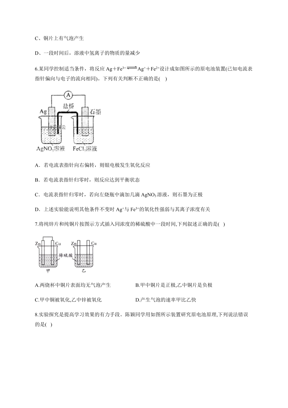 高一化学下学期原电池基础知识点练习题(附答案).docx_第3页