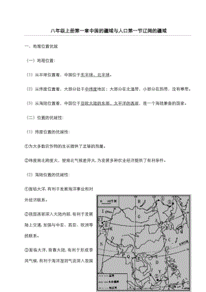 人教版八年级地理上册知识点归纳总结.docx