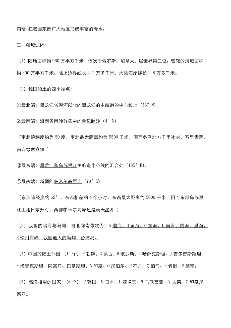 人教版八年级地理上册知识点归纳总结.docx_第2页