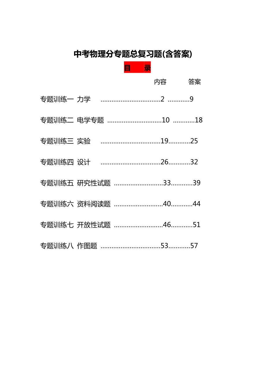 2020最新中考物理总复习专题训练(全套含答案).doc_第1页