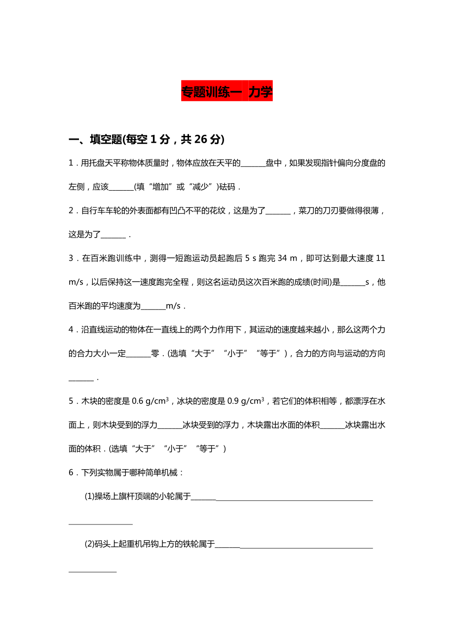 2020最新中考物理总复习专题训练(全套含答案).doc_第2页