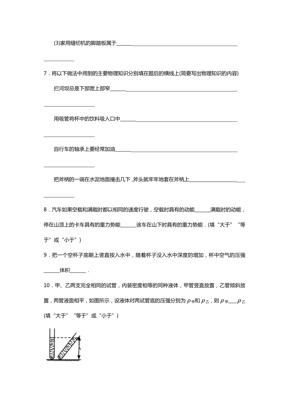 2020最新中考物理总复习专题训练(全套含答案).doc_第3页