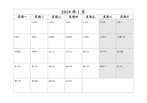 2019年日历记事打印.doc