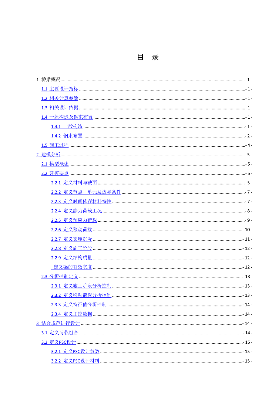 midas连续梁桥设计专题.doc_第1页