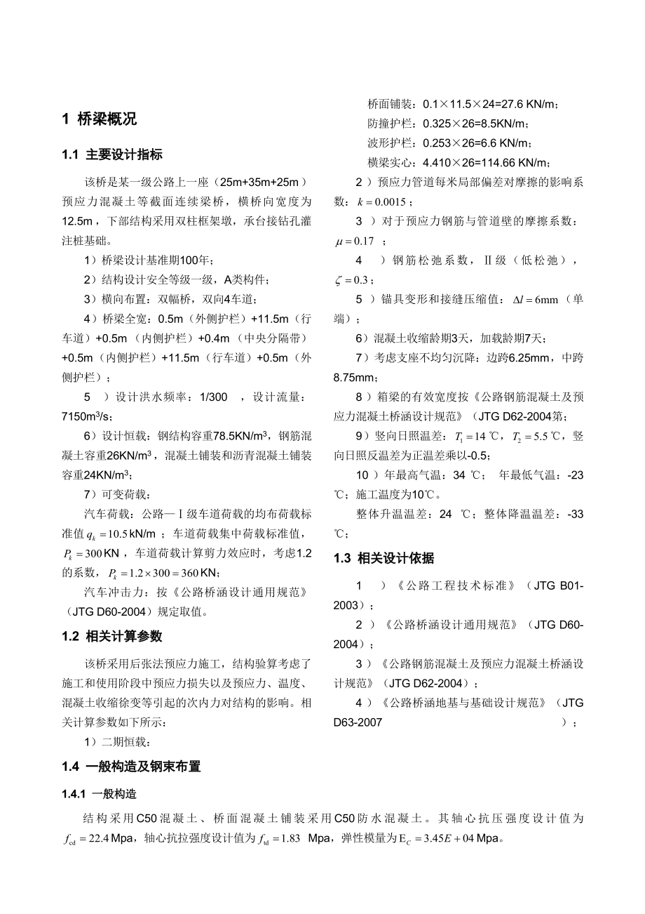 midas连续梁桥设计专题.doc_第3页