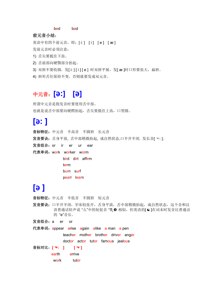 新人教版pep小学英语音标认读(完全版).doc_第3页