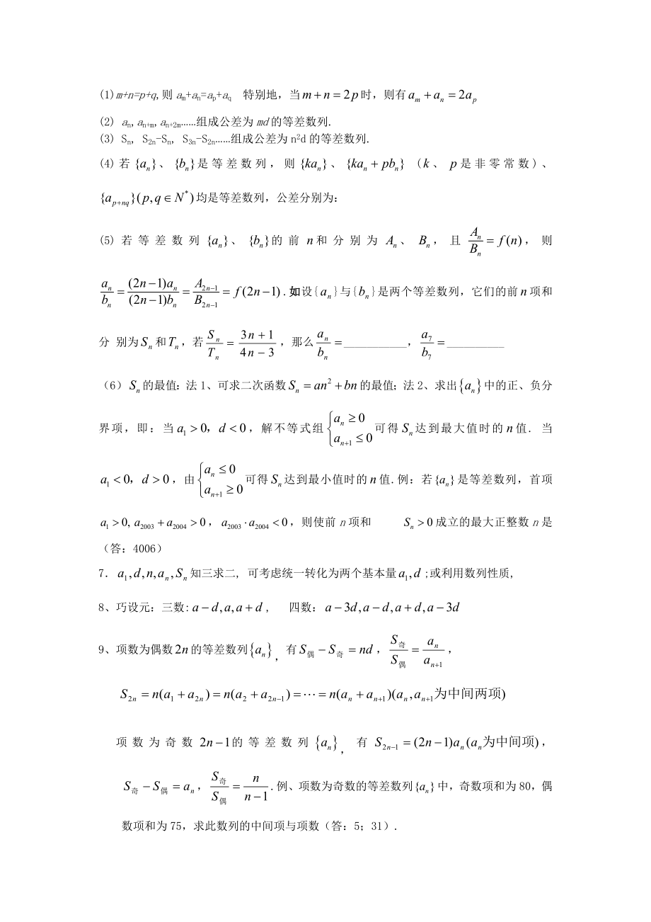 数列知识点梳理.doc_第2页