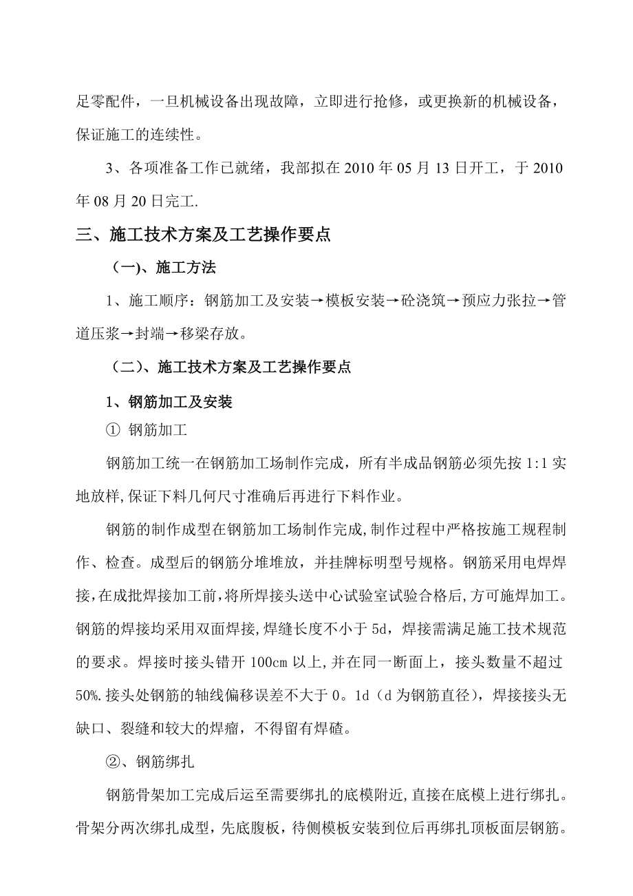 预制小箱梁分项工程开工报告施工方案.doc_第3页