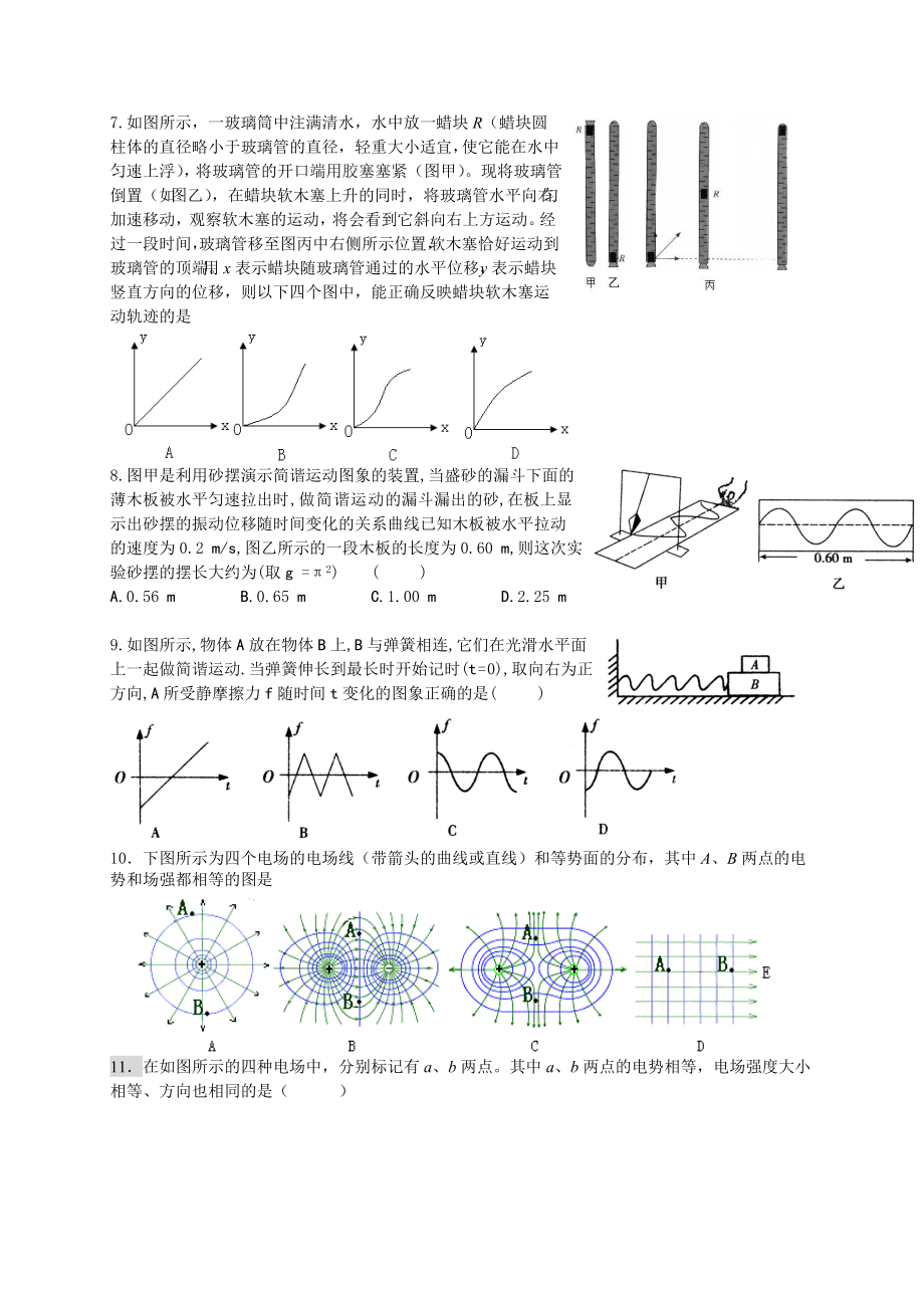 高三物理回归课本的习题学生版.doc_第2页