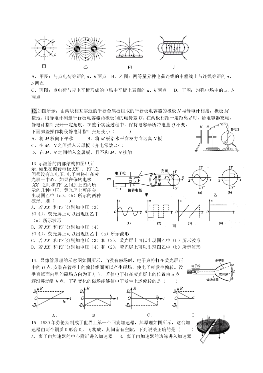 高三物理回归课本的习题学生版.doc_第3页