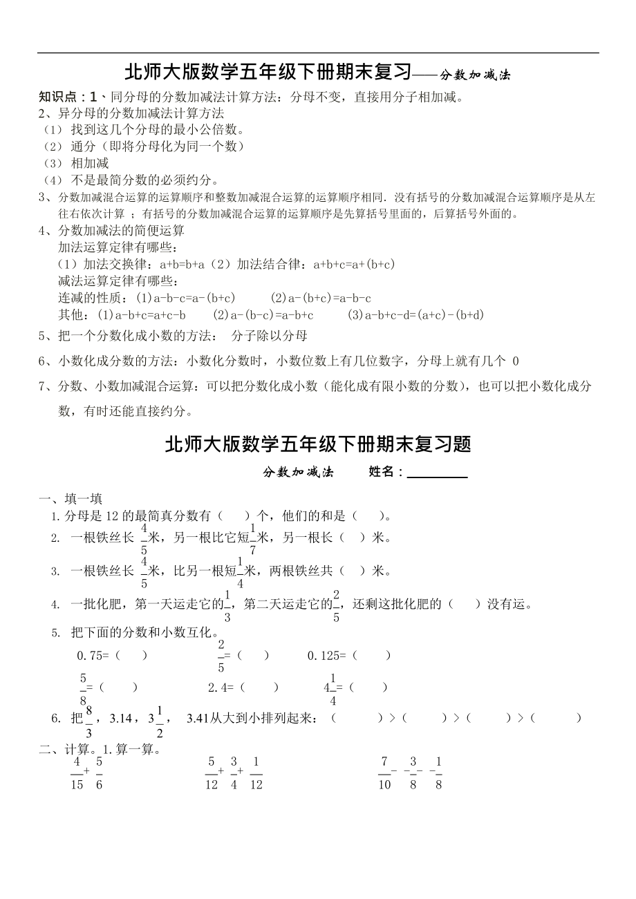 北师大版数学五年级下册知识点及对应练习(全面复习)(可编辑修改word版.docx_第1页