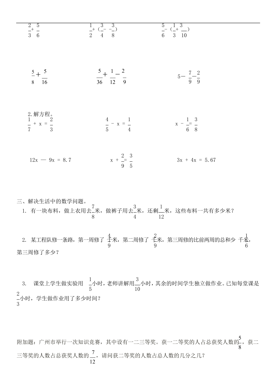 北师大版数学五年级下册知识点及对应练习(全面复习)(可编辑修改word版.docx_第2页