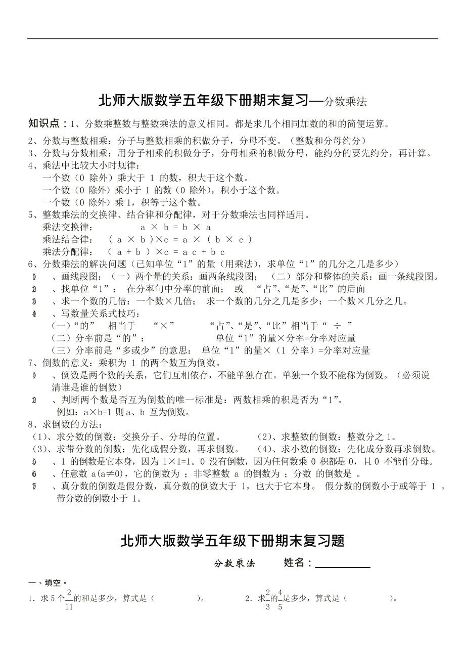 北师大版数学五年级下册知识点及对应练习(全面复习)(可编辑修改word版.docx_第3页