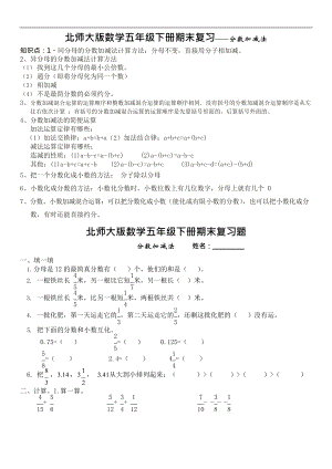 北师大版数学五年级下册知识点及对应练习(全面复习)(可编辑修改word版.docx