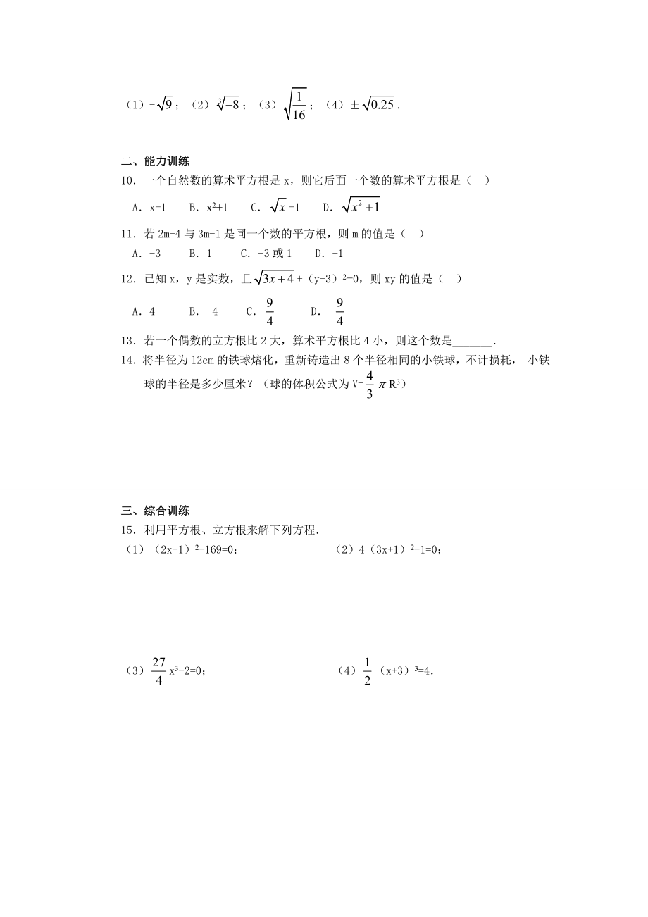 人教版实数练习题.doc_第2页