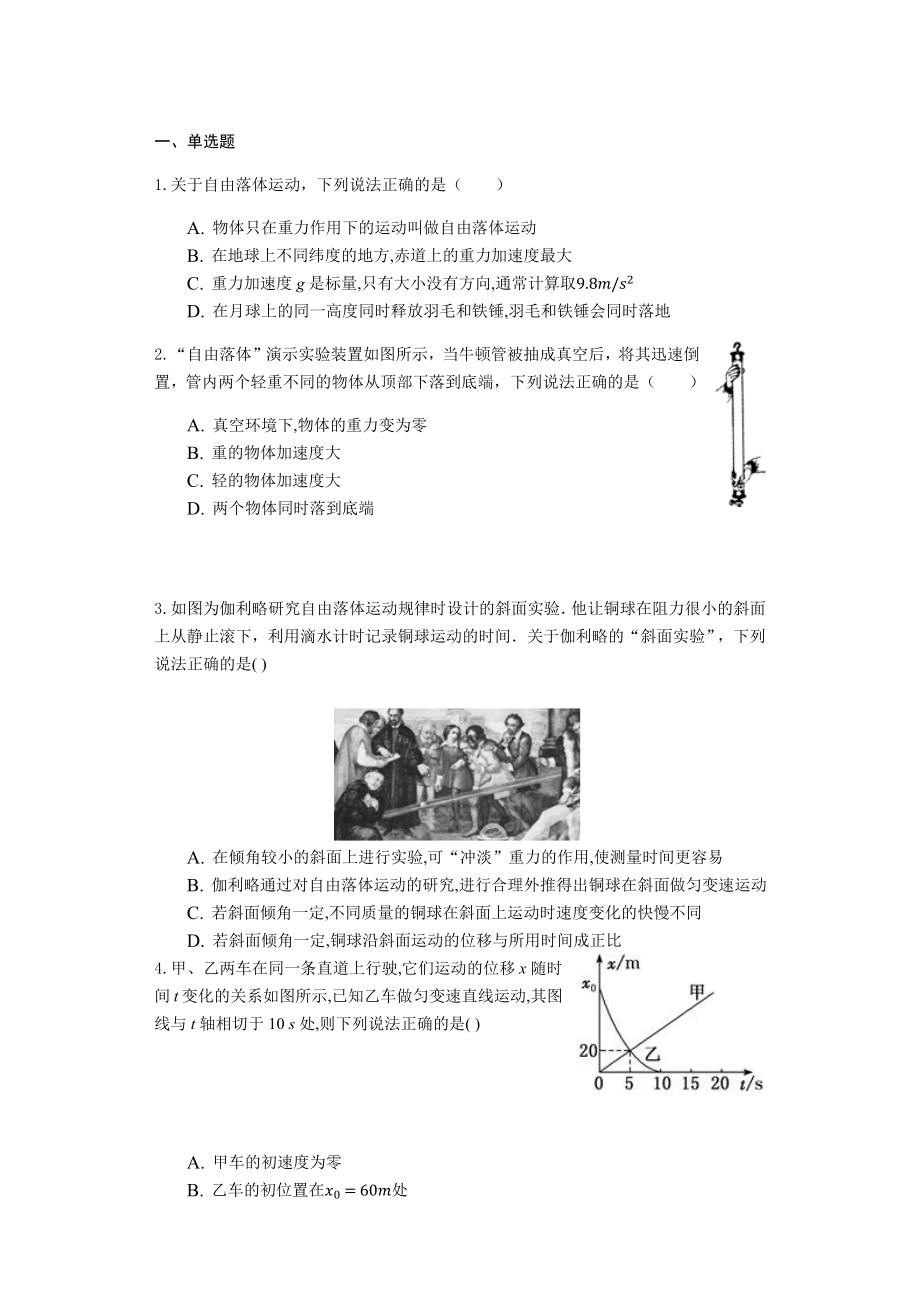 高一物理必修一：匀变速直线运动的研究-单元回顾练习题卷.docx_第1页