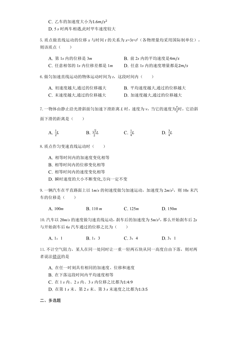 高一物理必修一：匀变速直线运动的研究-单元回顾练习题卷.docx_第2页