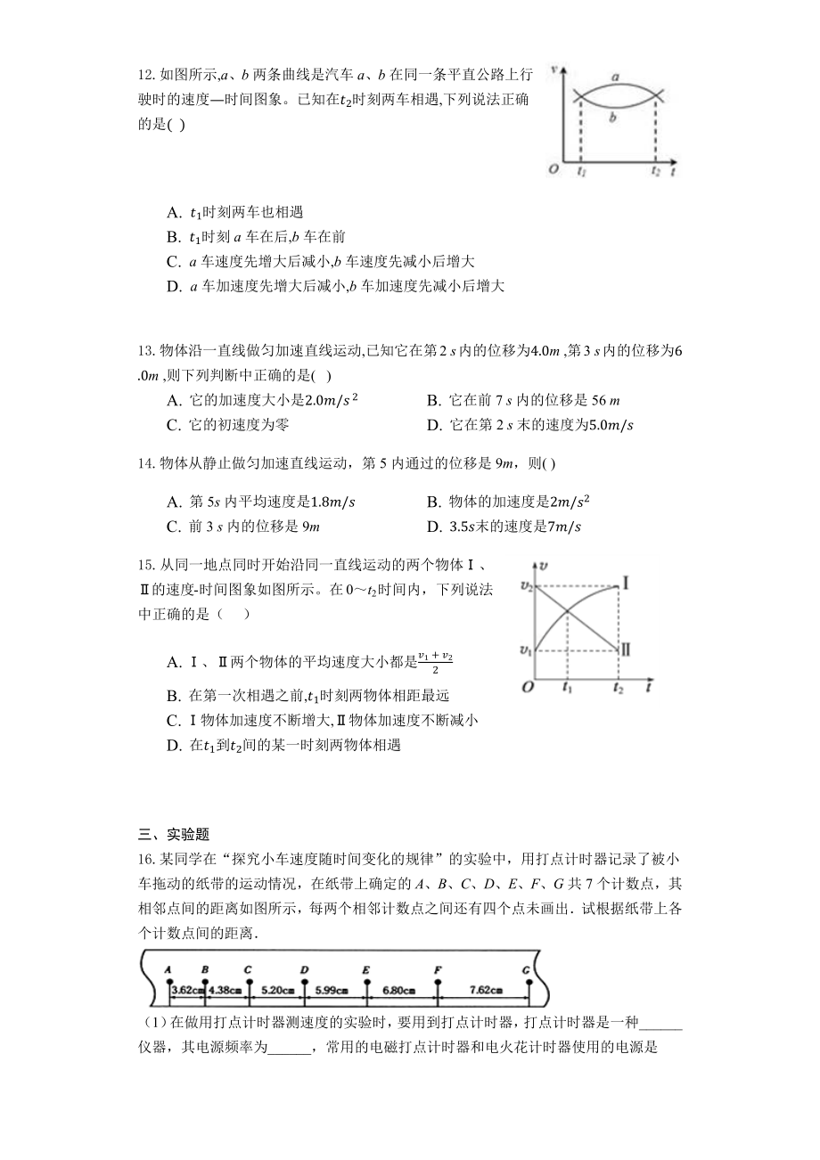 高一物理必修一：匀变速直线运动的研究-单元回顾练习题卷.docx_第3页