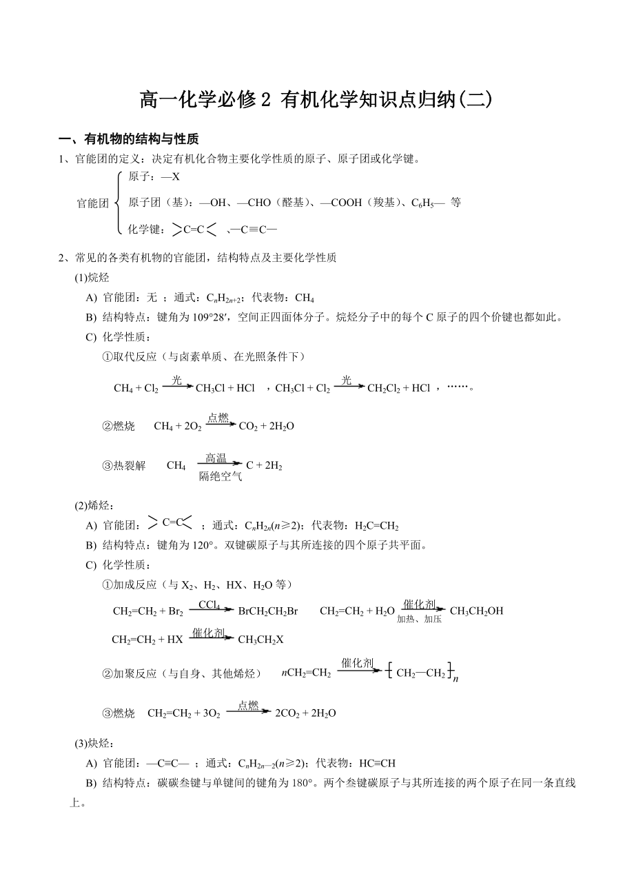 高一化学必修2有机化学知识点归纳(二)课件.doc_第1页