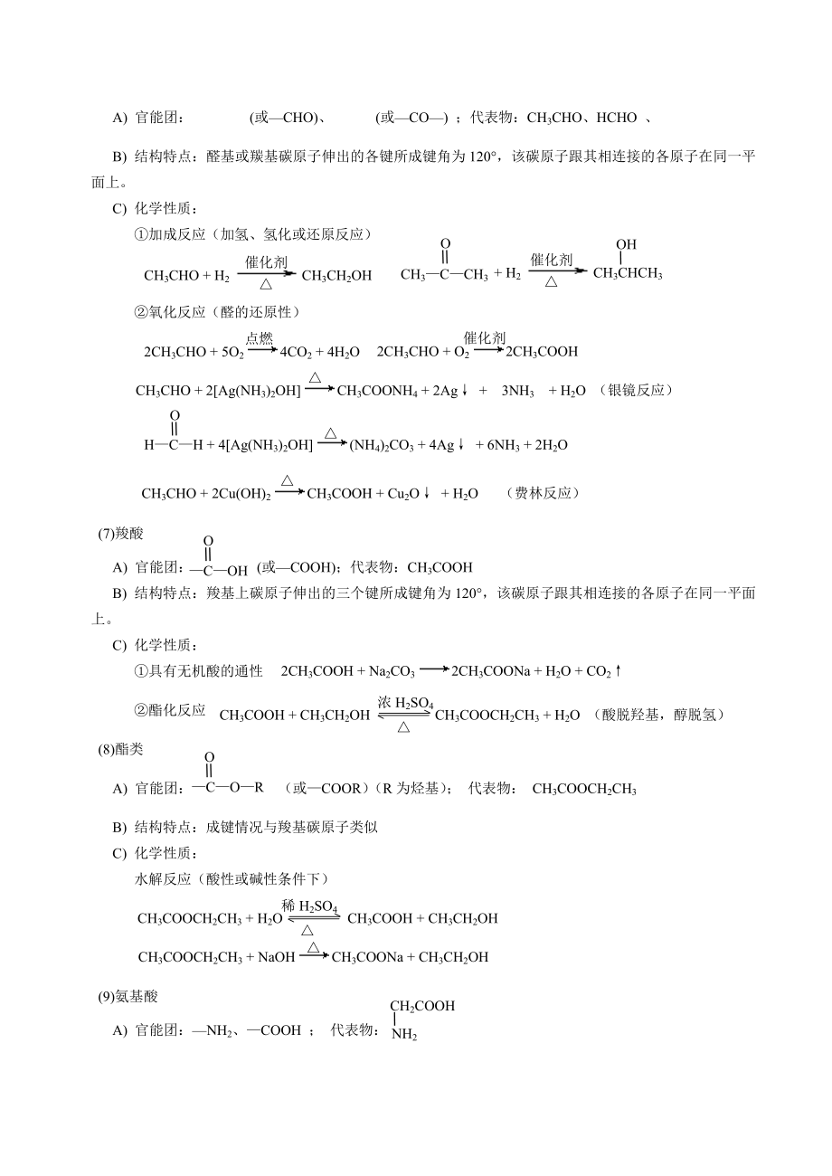 高一化学必修2有机化学知识点归纳(二)课件.doc_第3页