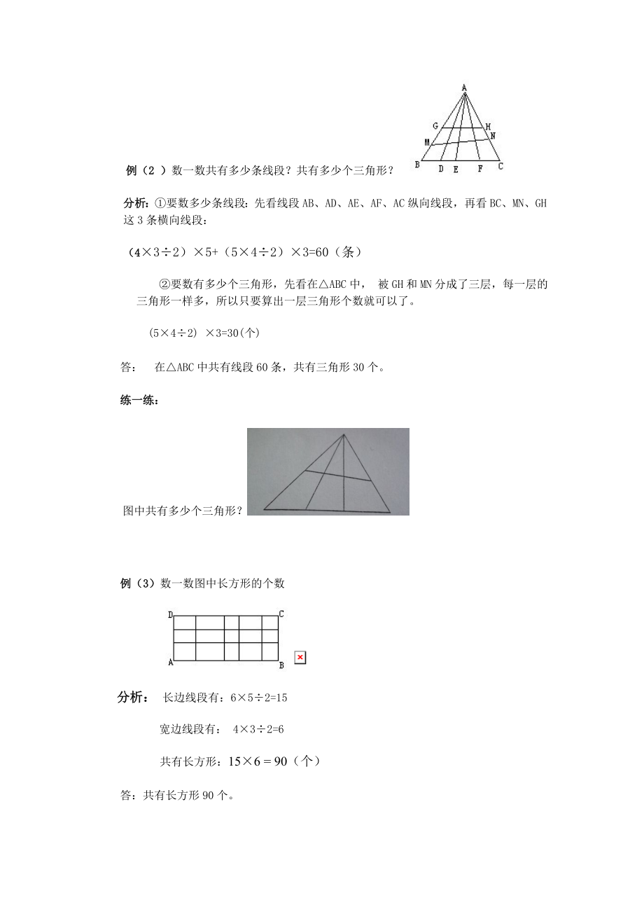 四年级奥数第一讲_图形的计数问题.doc_第2页