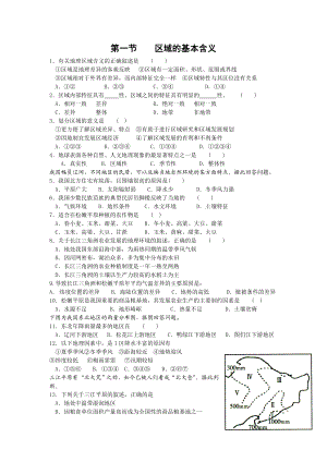 高二地理区域的基本含义练习题.doc