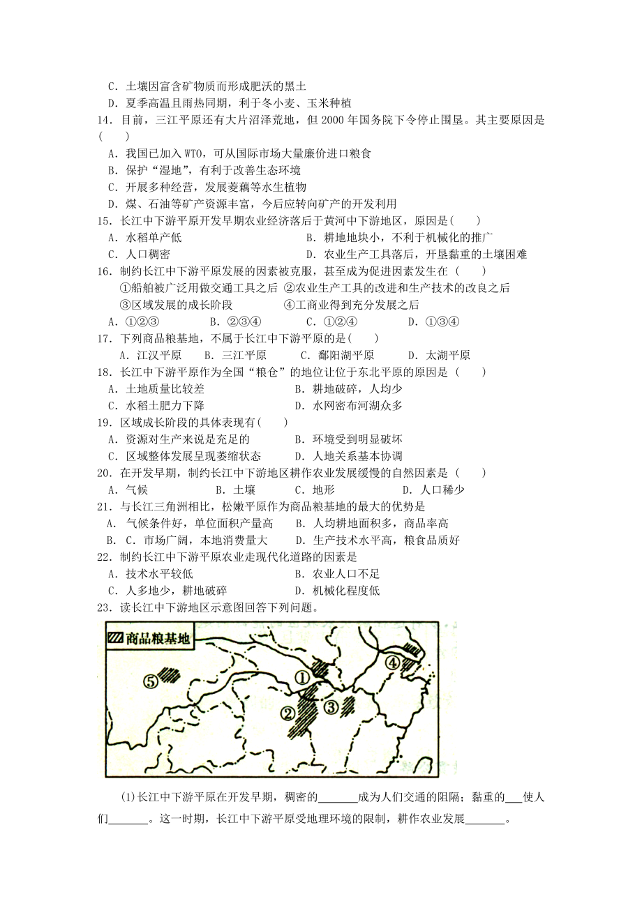 高二地理区域的基本含义练习题.doc_第2页