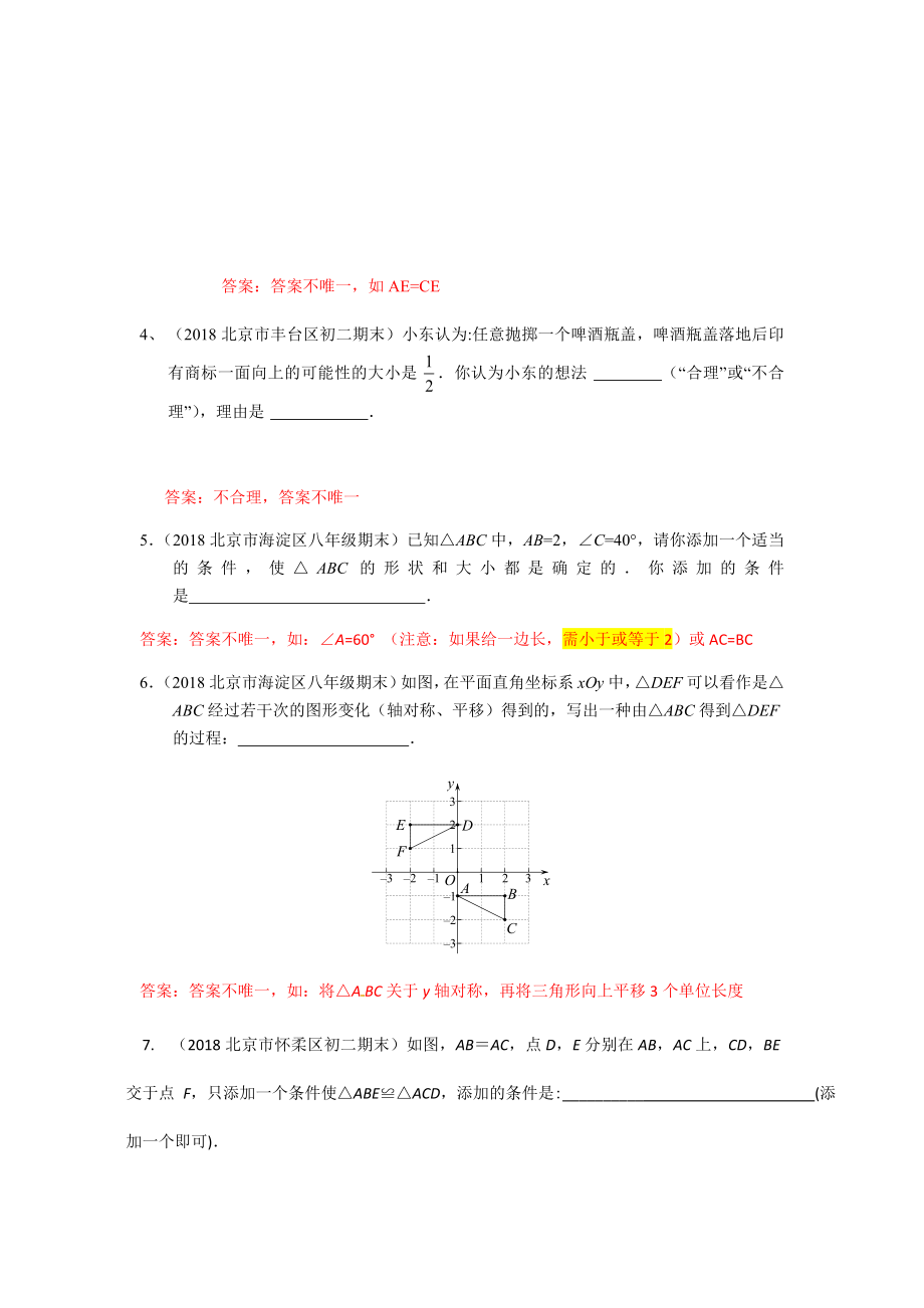 2019年北京中考数学习题精选：开放型问题(含参考答案).docx_第2页