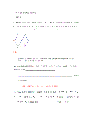 2019年北京中考数学习题精选：开放型问题(含参考答案).docx