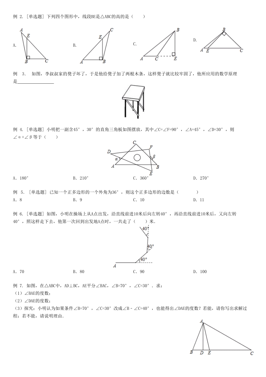 八年级上册数学几何专题期末复习讲义.docx_第2页