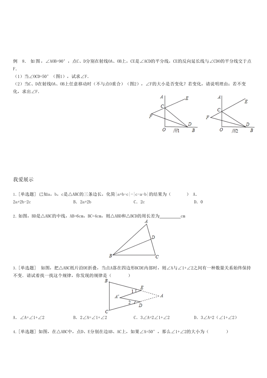 八年级上册数学几何专题期末复习讲义.docx_第3页