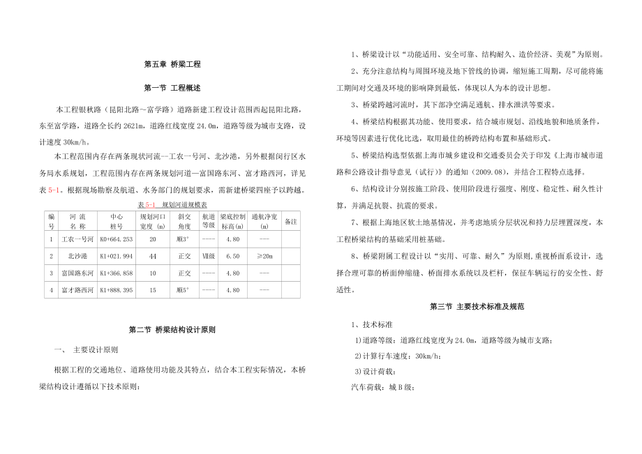 标书(银秋路桥梁).doc_第1页