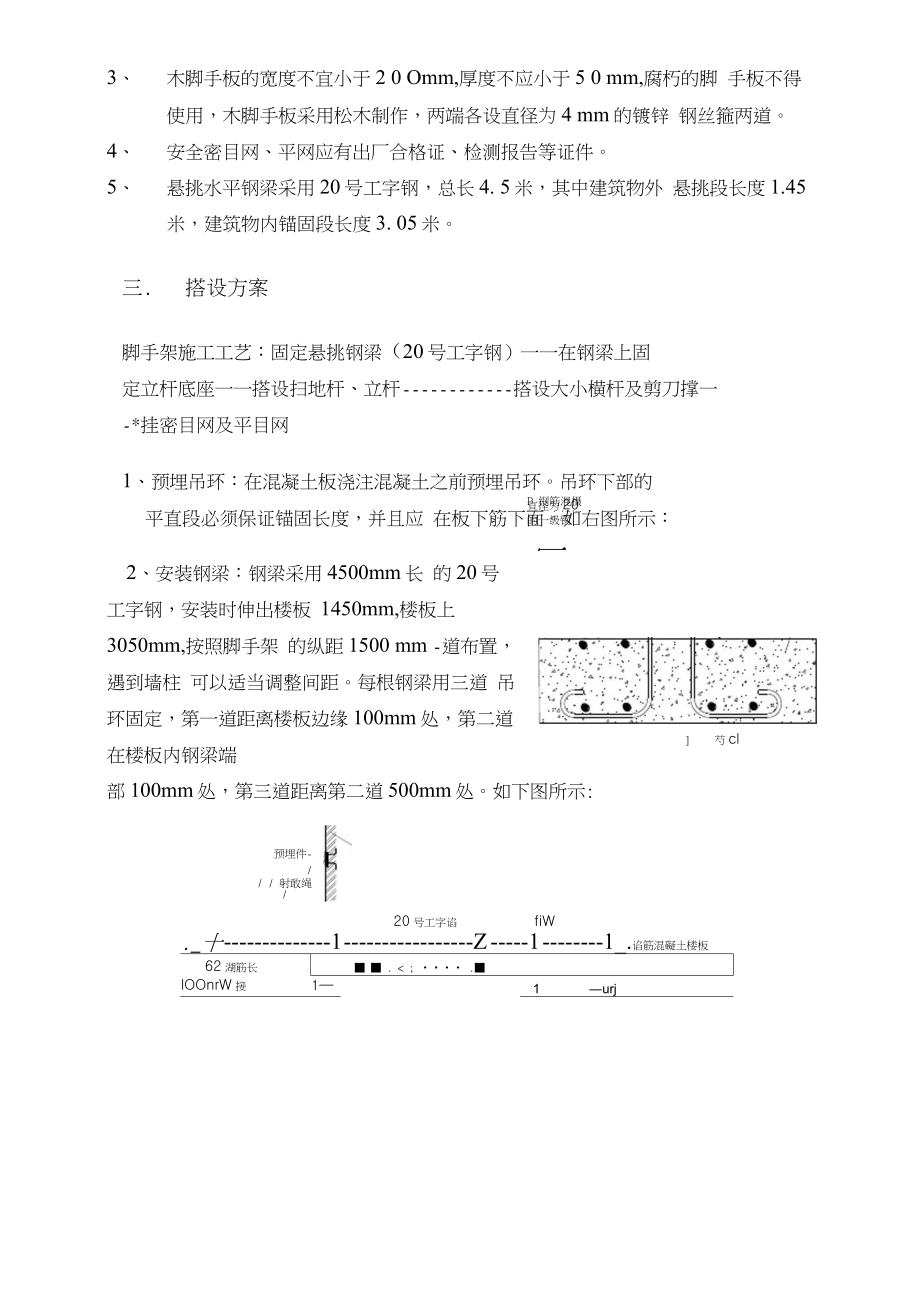 高层住宅楼悬挑脚手架搭设施工方案.docx_第3页