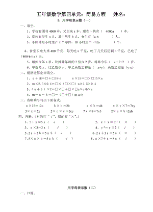 人教版小学五年级上册第四单元简易方程练习题-全套.doc