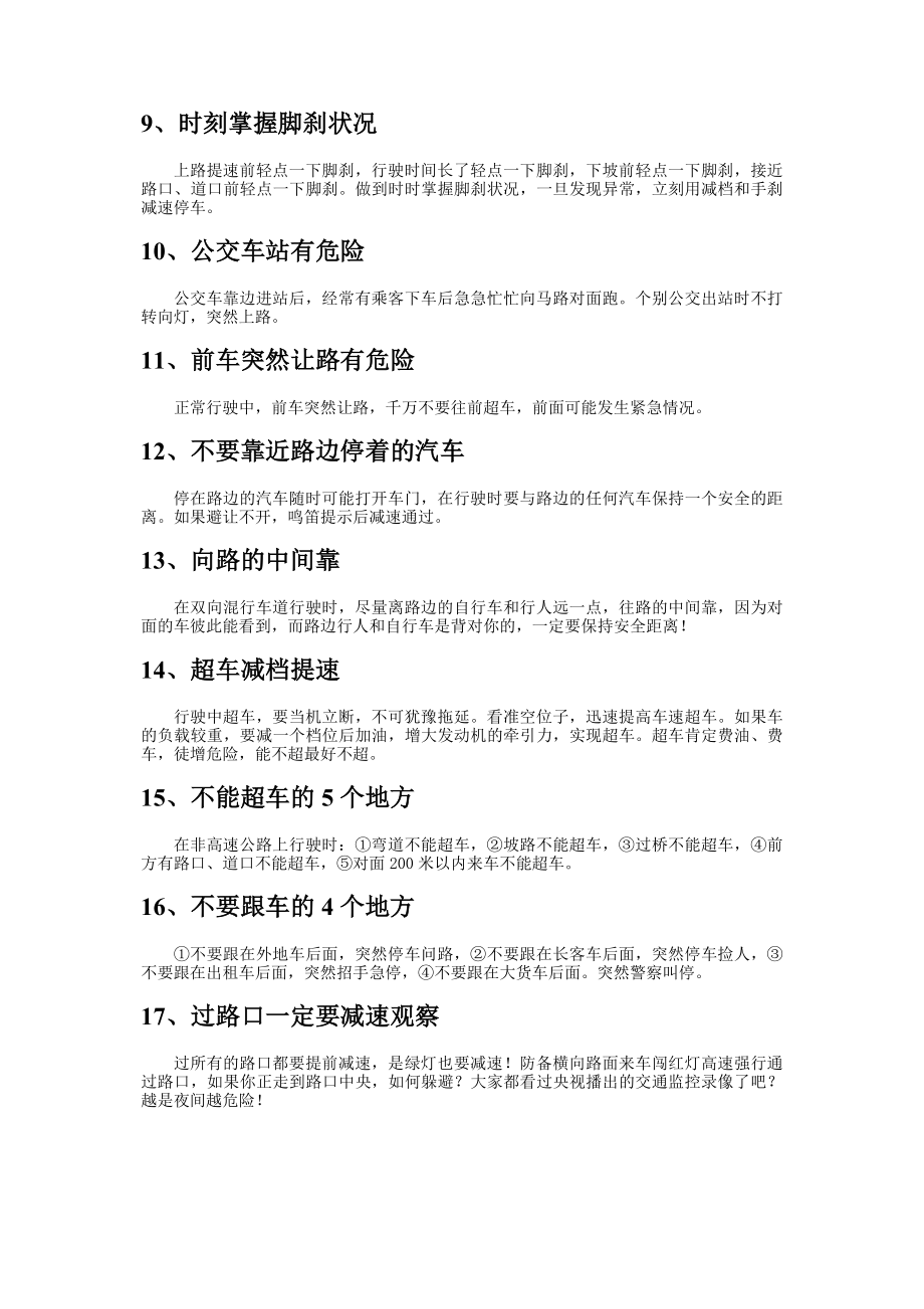 驾照考试经验汇总.doc_第2页