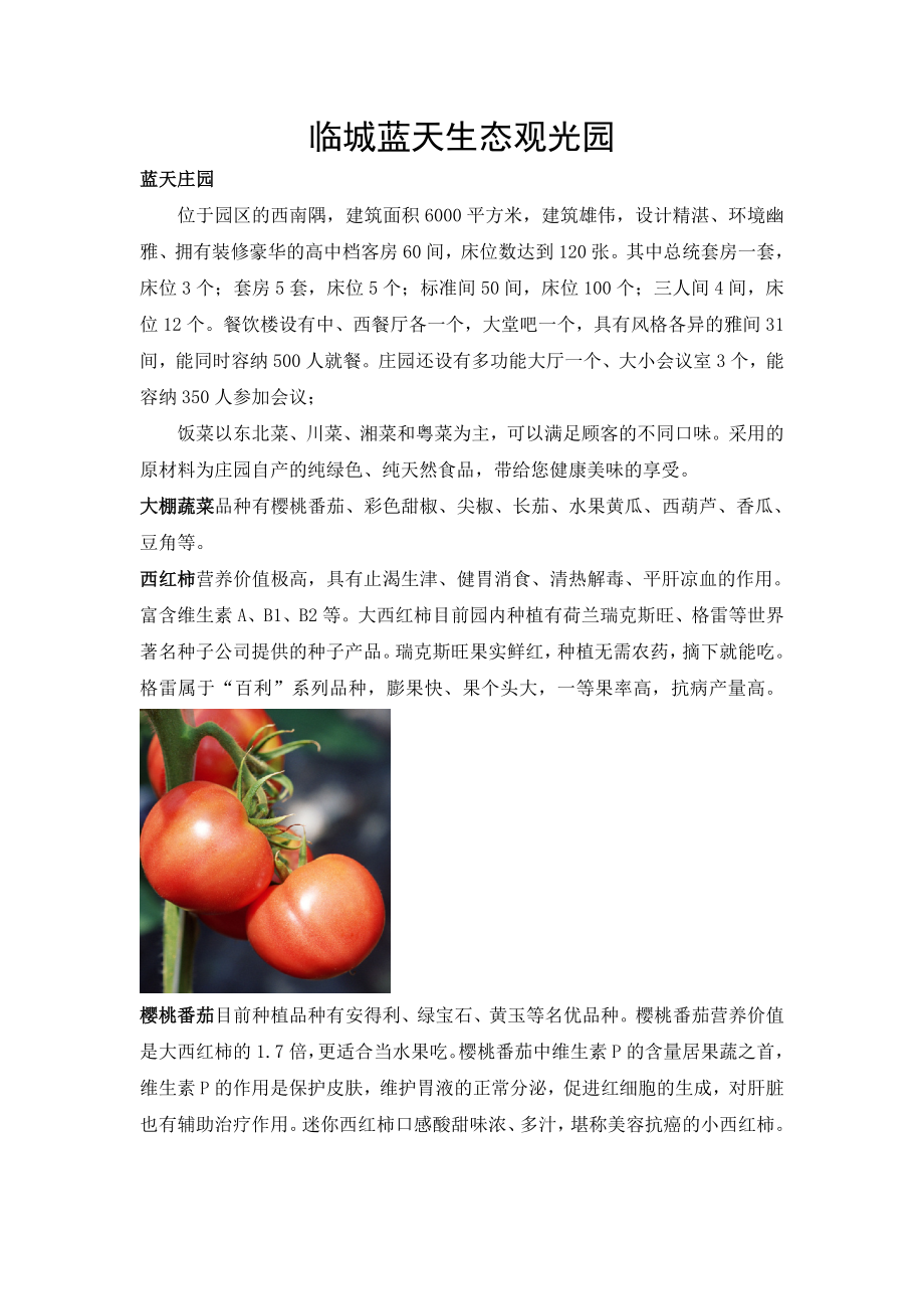 蔬菜水果品种介绍.doc_第1页