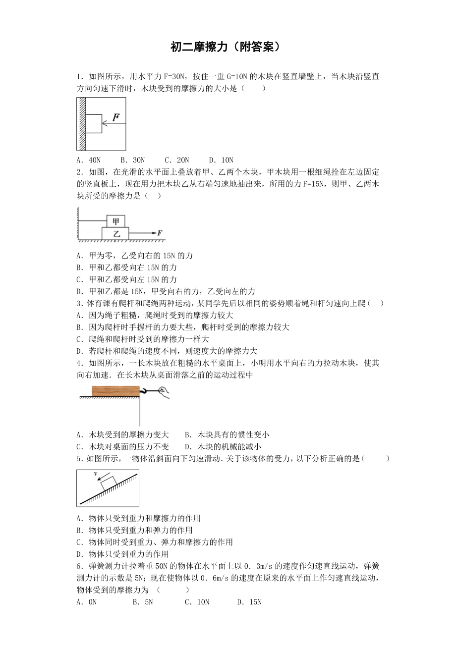 初中物理摩擦力专题.doc_第1页