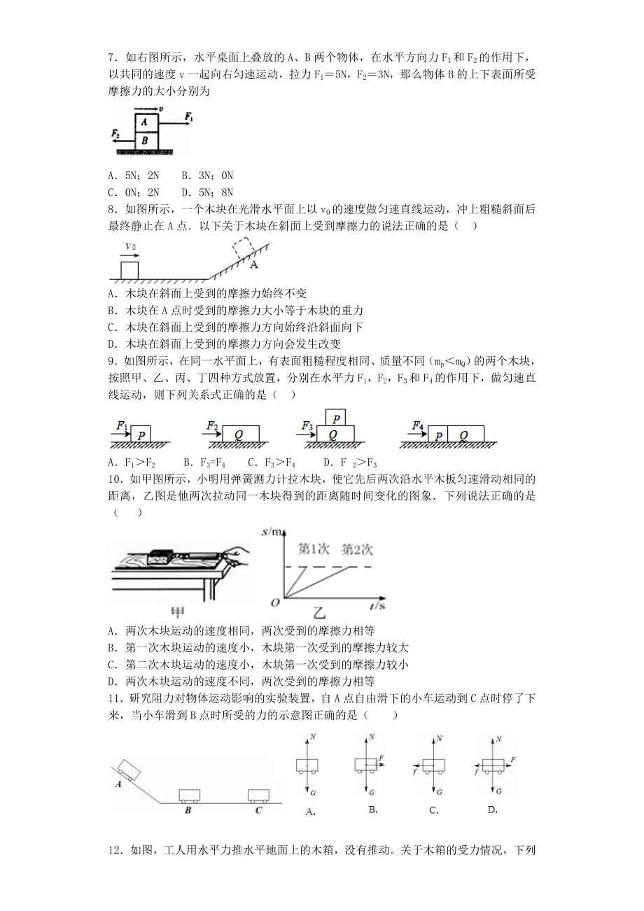 初中物理摩擦力专题.doc_第2页