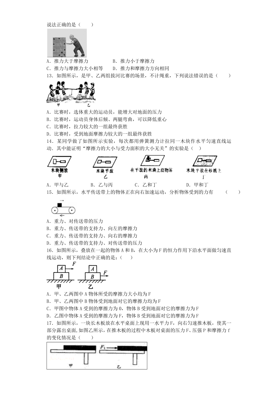 初中物理摩擦力专题.doc_第3页