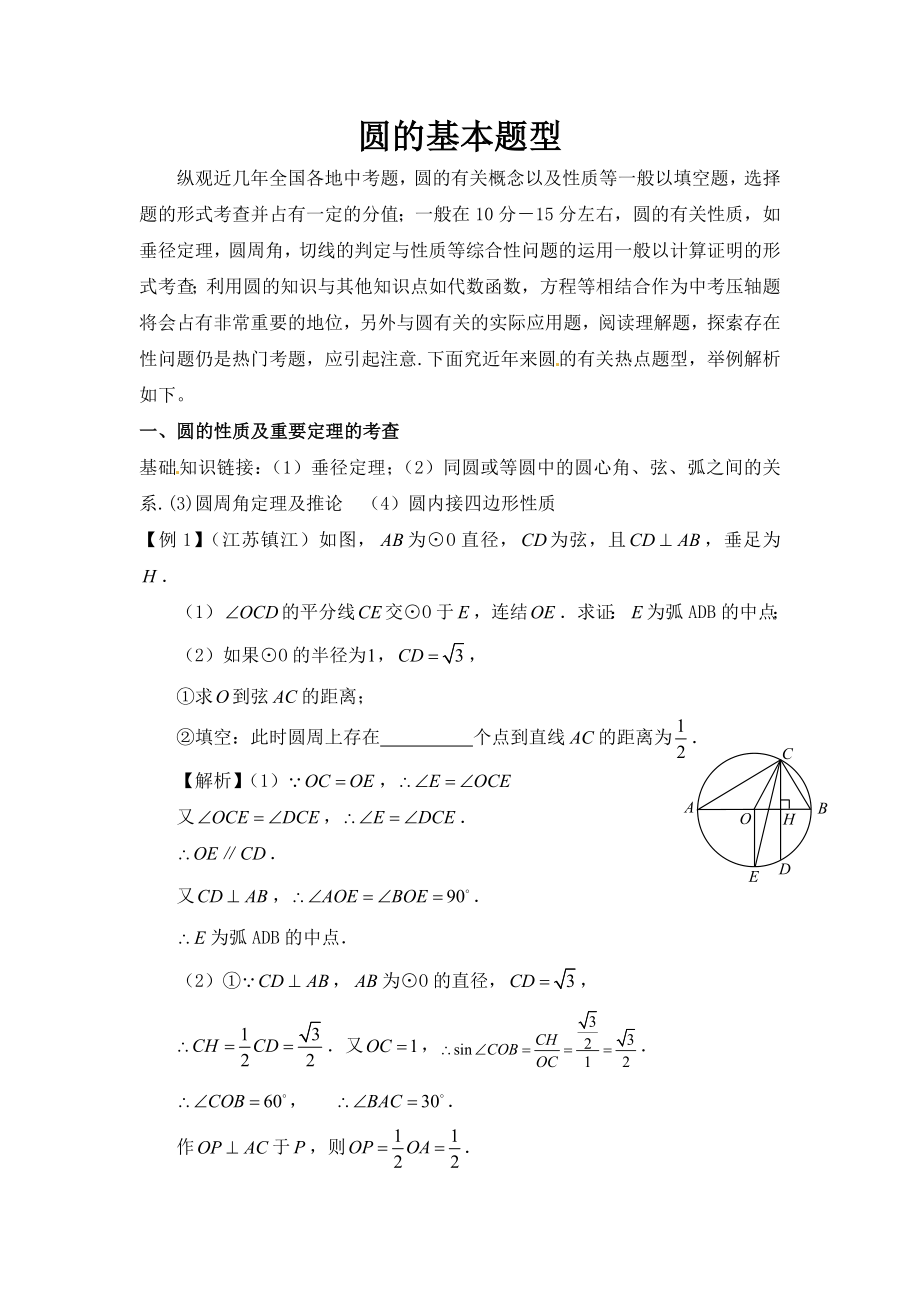 初中圆题型总结.doc_第1页