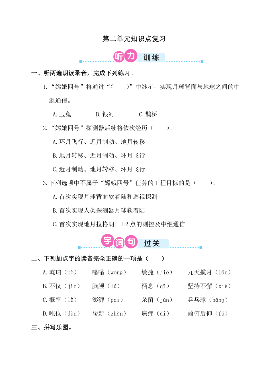 2020春部编版四年级下册语文第二单元复习题含答案.doc_第1页