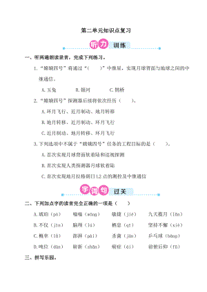 2020春部编版四年级下册语文第二单元复习题含答案.doc