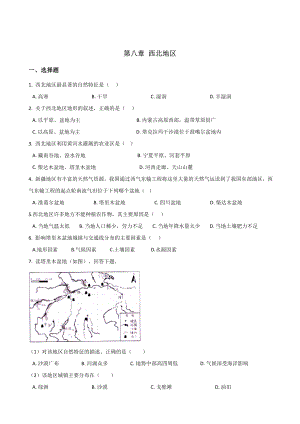 2019春人教版八年级下册地理-第八章-西北地区-单元练习题(无答案).doc