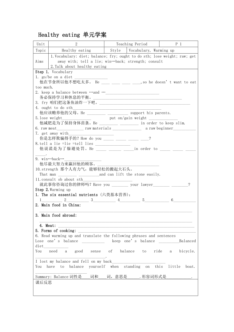 英语必修3人教版成套导学案Unit-2-Healthy-eating-单元学案.doc_第1页