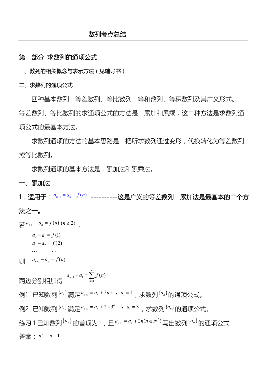 高三数列知识点与题型总结归纳(文科).doc_第1页