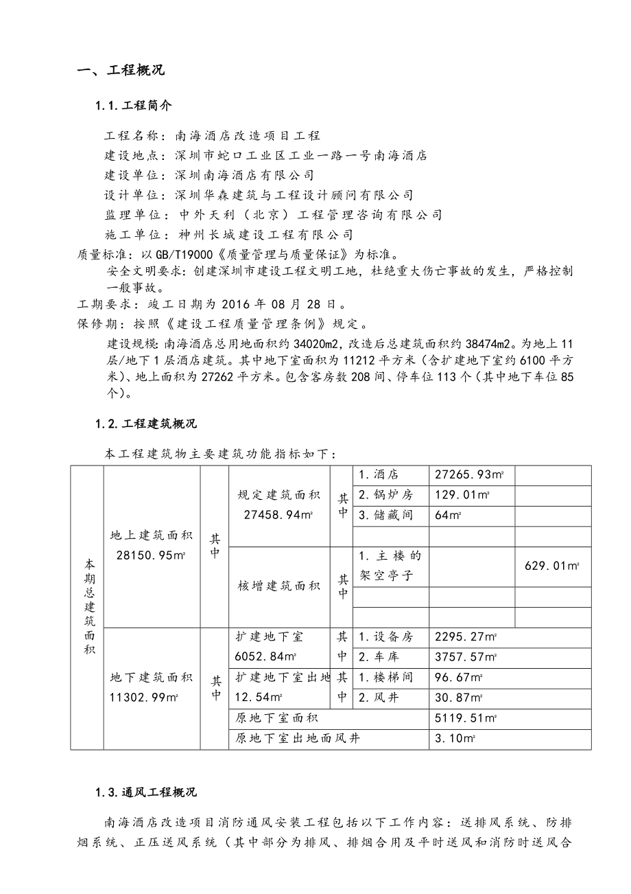 通风与防排烟工程施工设计方案.doc_第3页